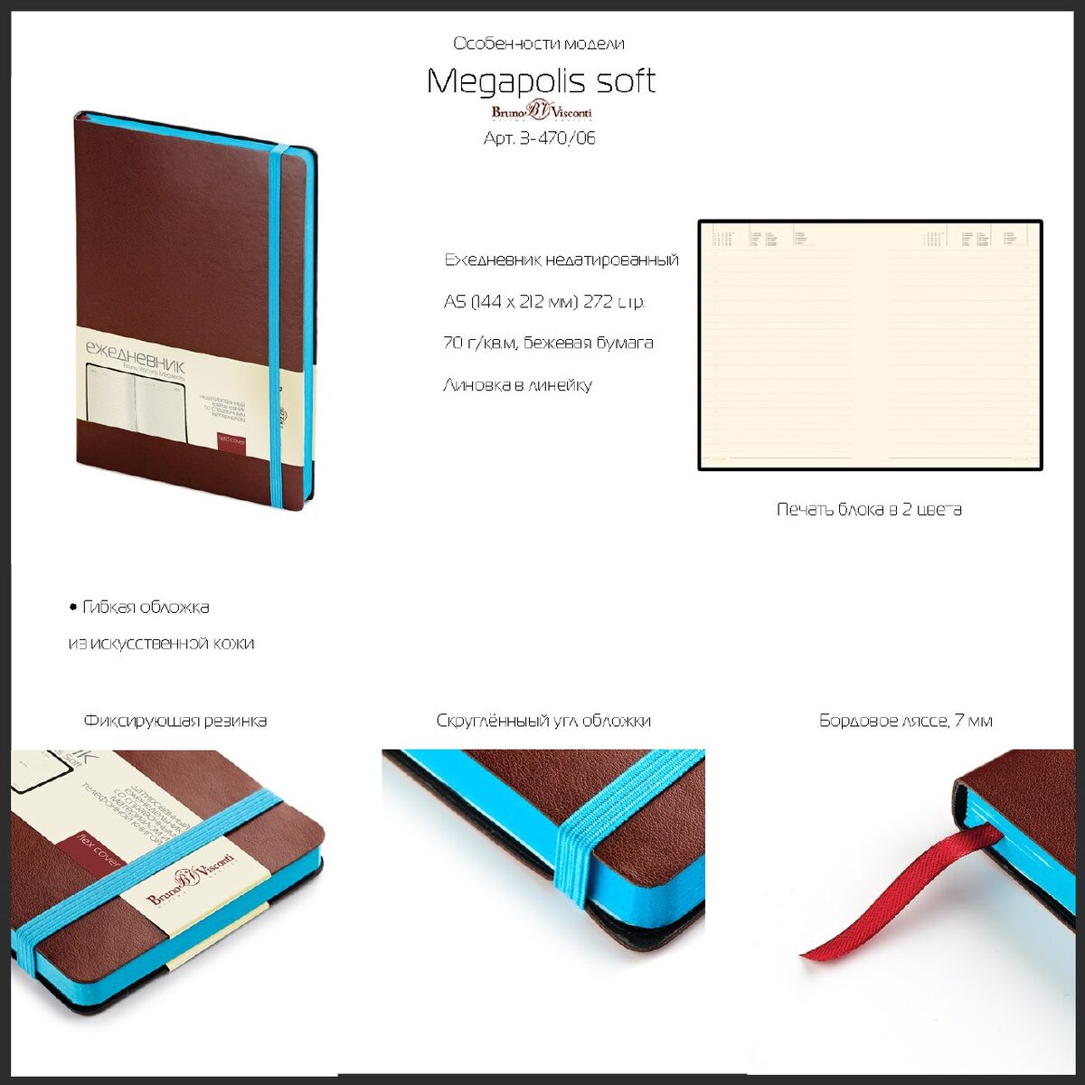 Ежедневник BrunoVisconti® недатированный А5 (140 х 212 мм) "MEGAPOLIS SOFT" белый 272 стр.