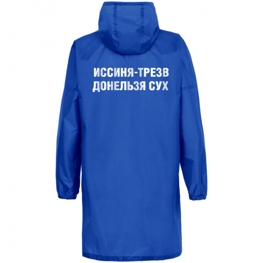 Дождевик «Иссиня-трезв», ярко-синий, размер M